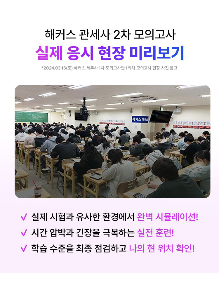 해커스 관세사 2차 무료 모의고사 이벤트