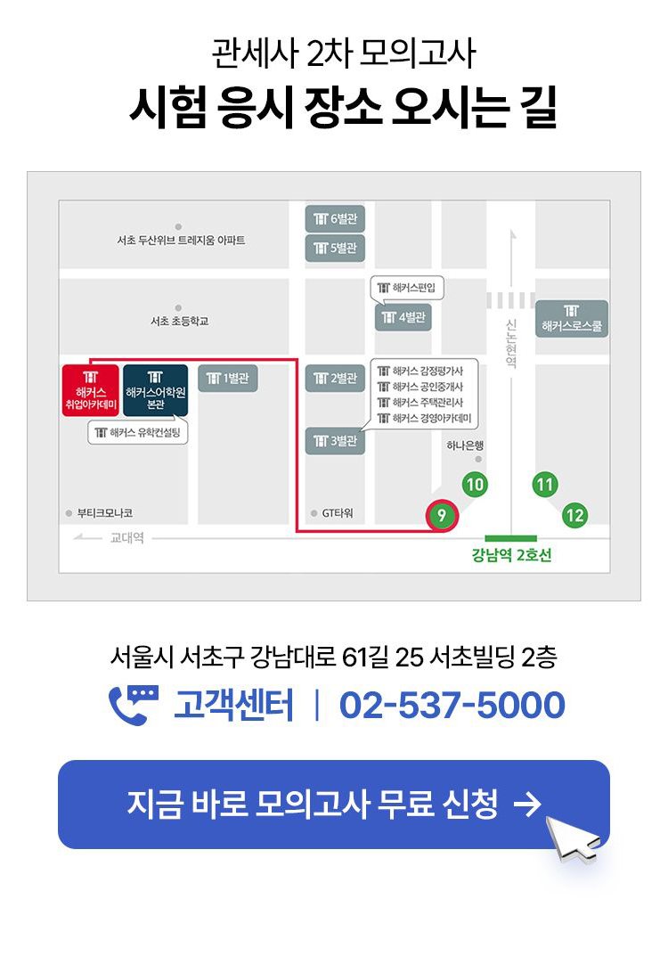 해커스 관세사 2차 무료 모의고사 이벤트