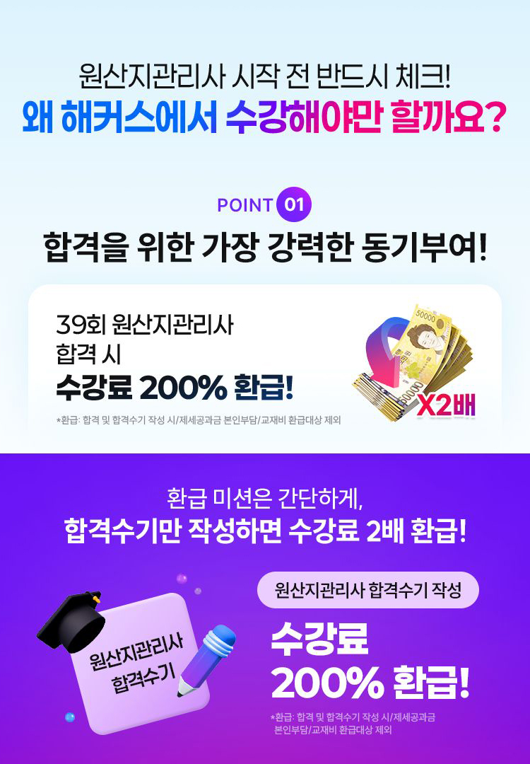 원산지관리사 200% 환급반 이벤트