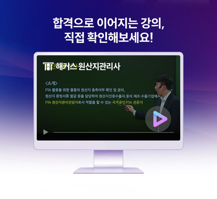 원산지관리사 200% 환급반 이벤트