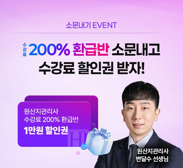 원산지관리사 200% 환급반 이벤트
