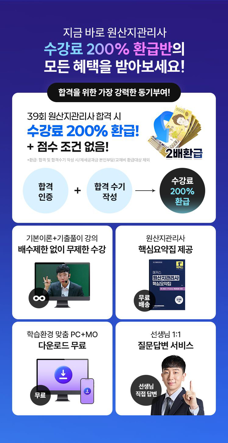 원산지관리사 200% 환급반 이벤트