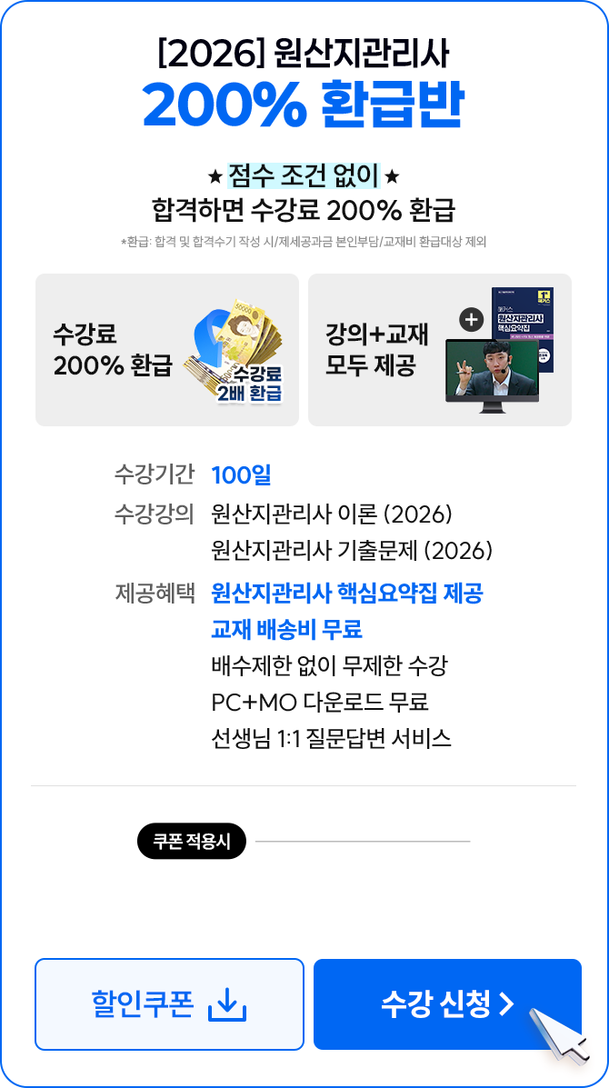 원산지관리사 200% 환급반 이벤트