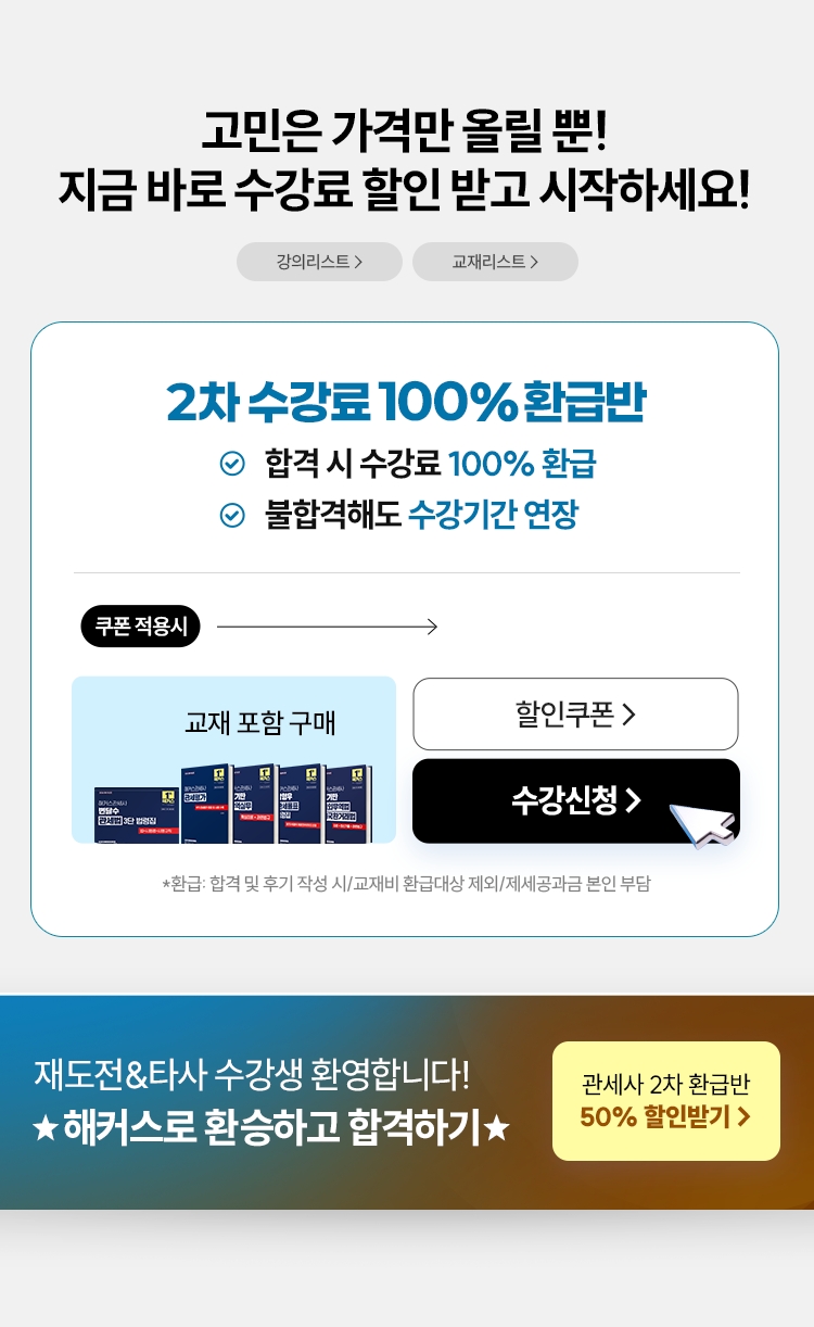고민은 가격만 올릴뿐! 지금 바로 수강료 할인 받고 시작하세요!