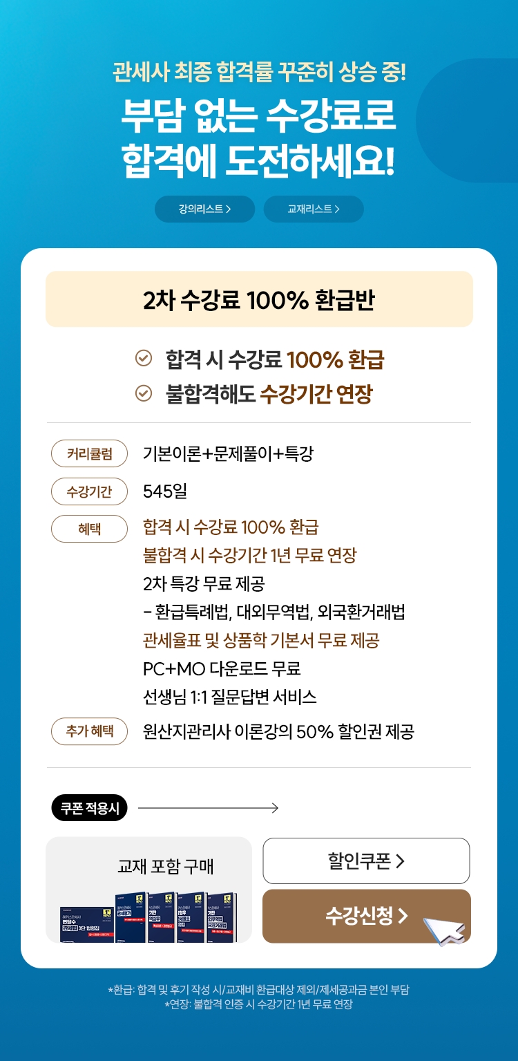 부담없는 수강료로 합격에 도전하세요!