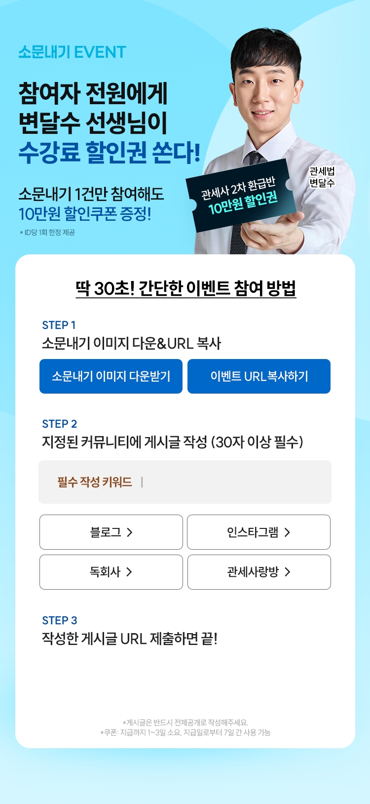 관세사 2차 100% 환급반