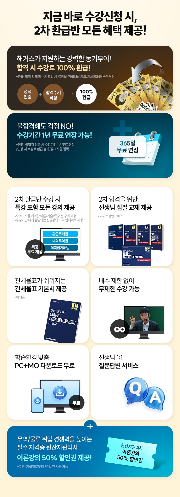 관세사 2차 100% 환급반