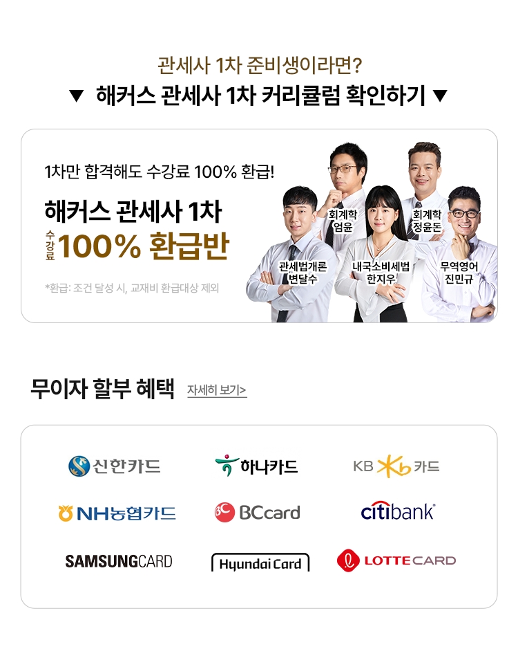 관세사 2차 100% 환급반
