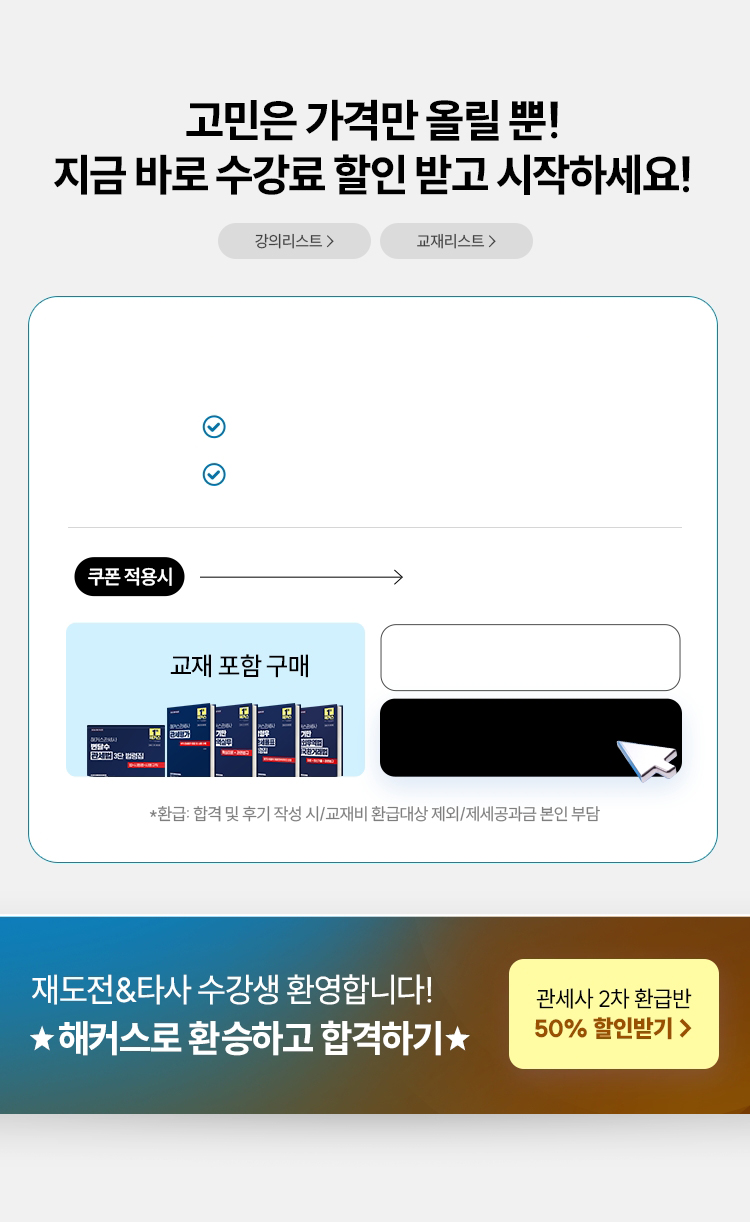 고민은 가격만 올릴뿐! 지금 바로 수강료 할인 받고 시작하세요!