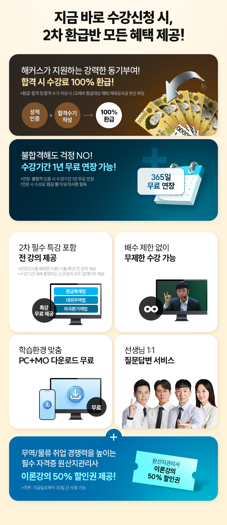 관세사 2차 100% 환급반