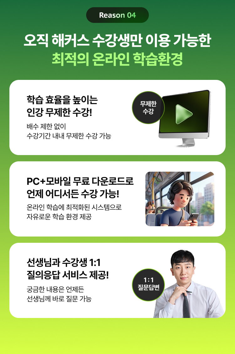 관세사 1차 100% 환급반