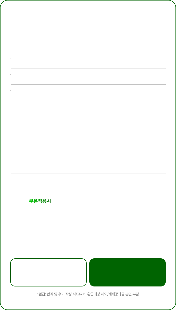 수강료 100% 환급반
