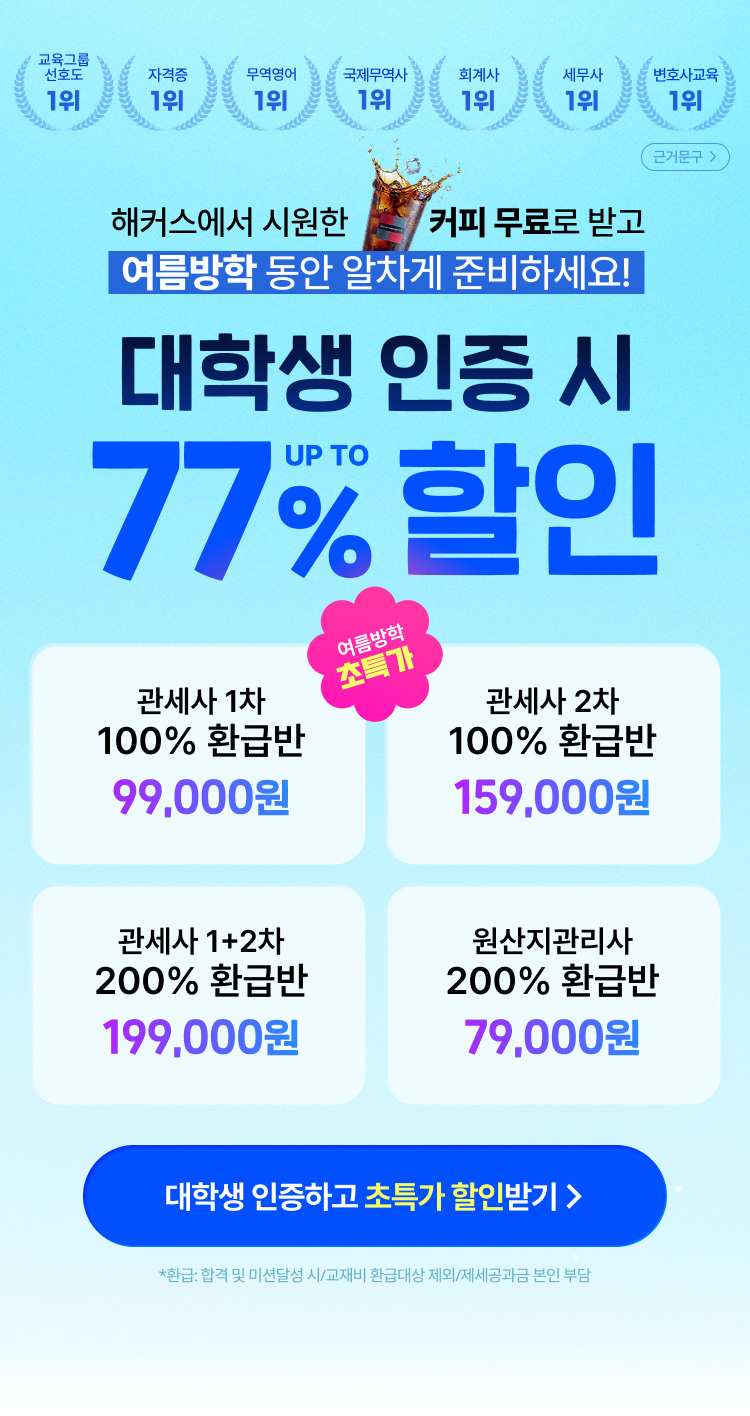 관세사_기타 이벤트 메인