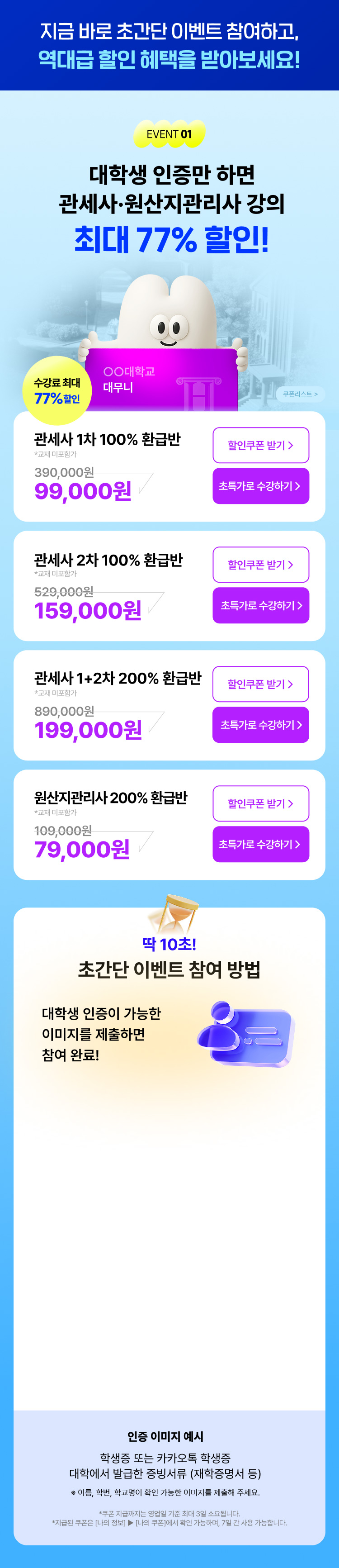 이벤트 참여 방법