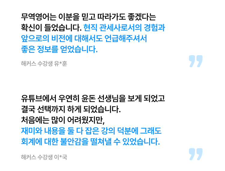 해커스 관세사