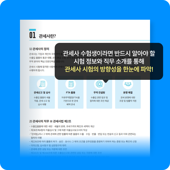 해커스 관세사