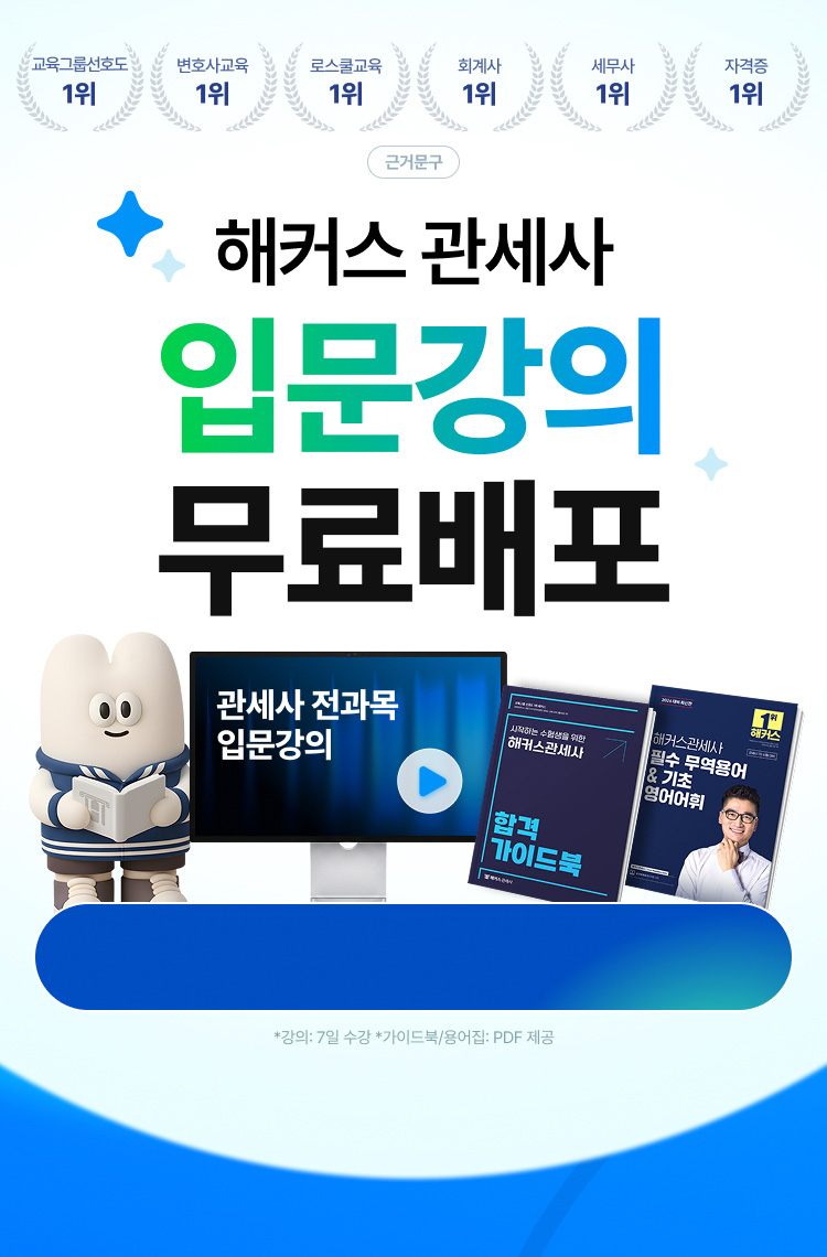 해커스 관세사