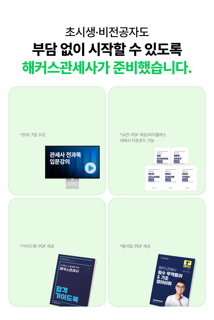 해커스 관세사