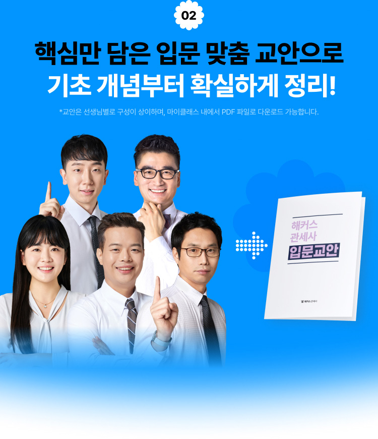 해커스 관세사