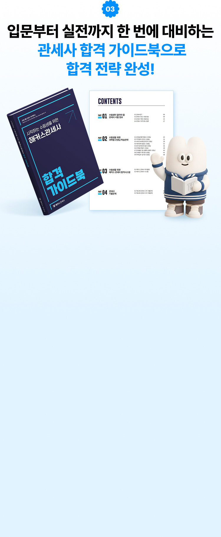해커스 관세사