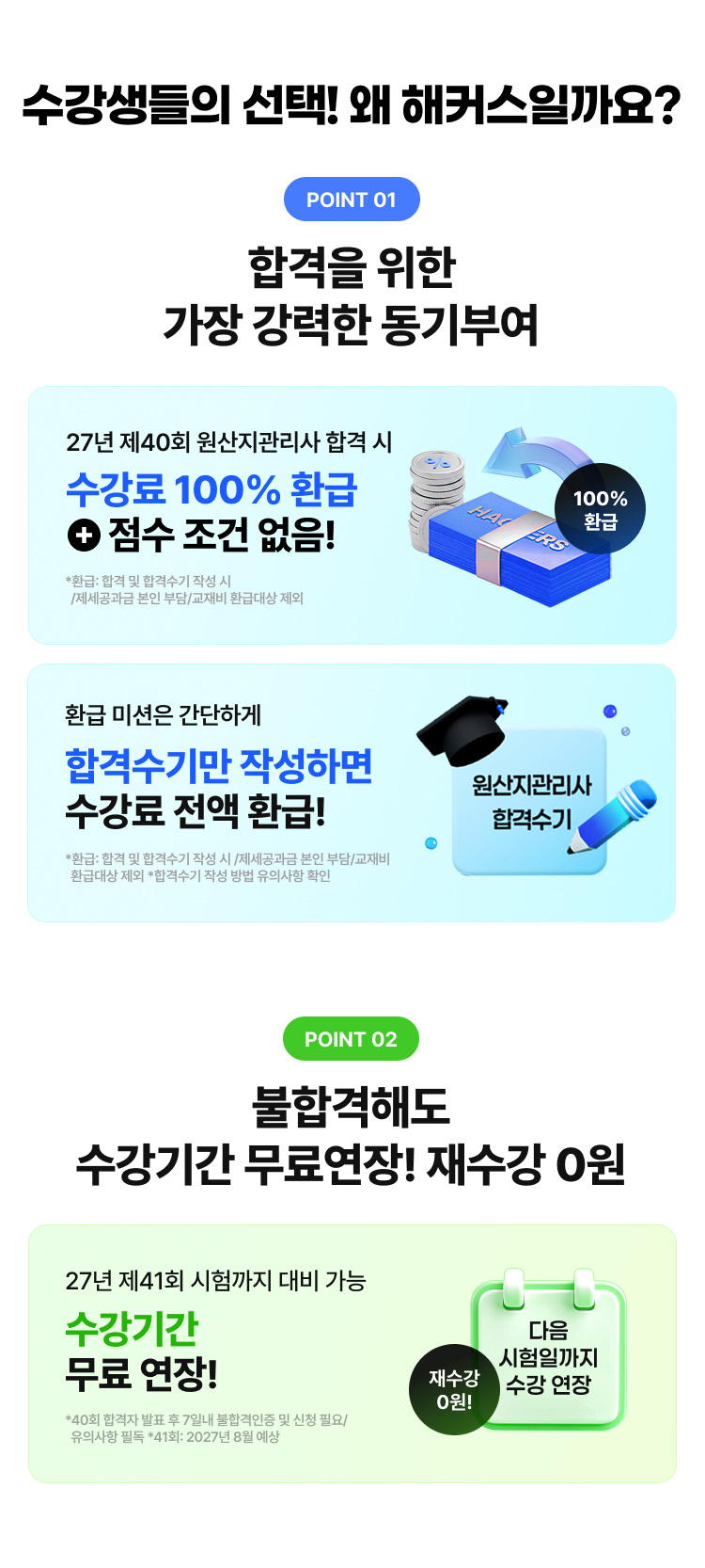 수강생들의 선택! 왜 해커스일까요