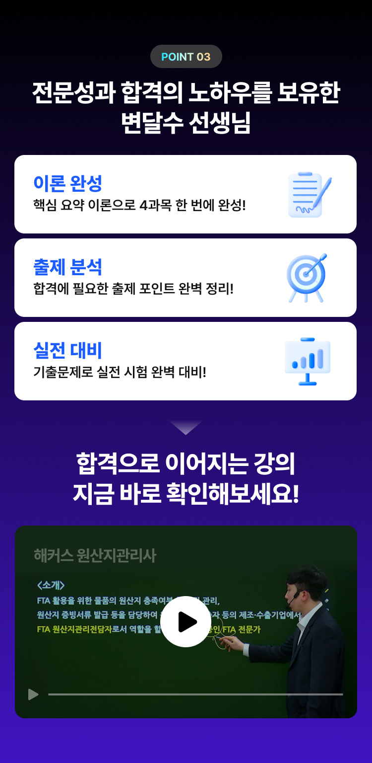 전문성과 합격의 노하우를 보유한 변달수 선생님