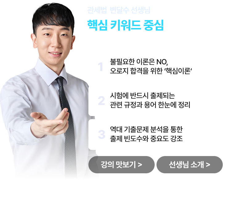 해커스관세사 수강료 최대 200% 환급반