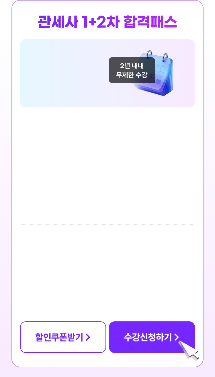 수강신청 CTA 2