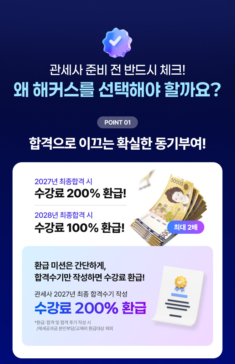 관세사 준비 전 반드시 체크