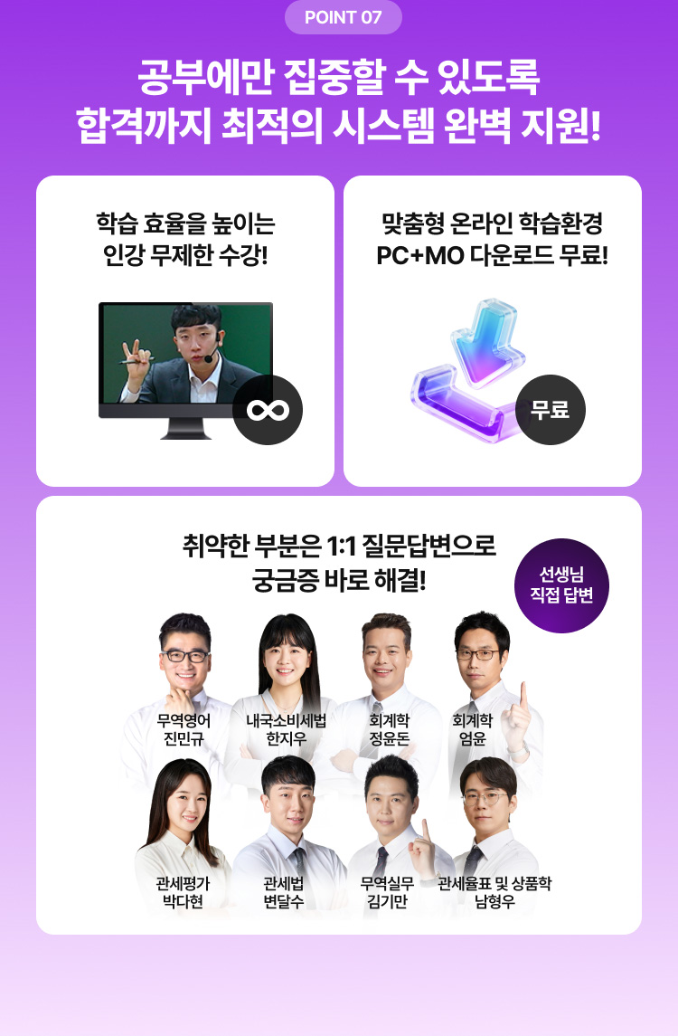 합격까지 최적의 시스템 완벽 지원