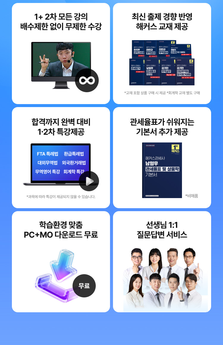 관세사 1+2차 합격 가이드북 제공
