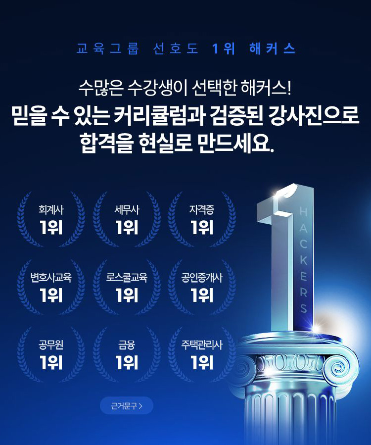 합격을 현실로 만드세요.