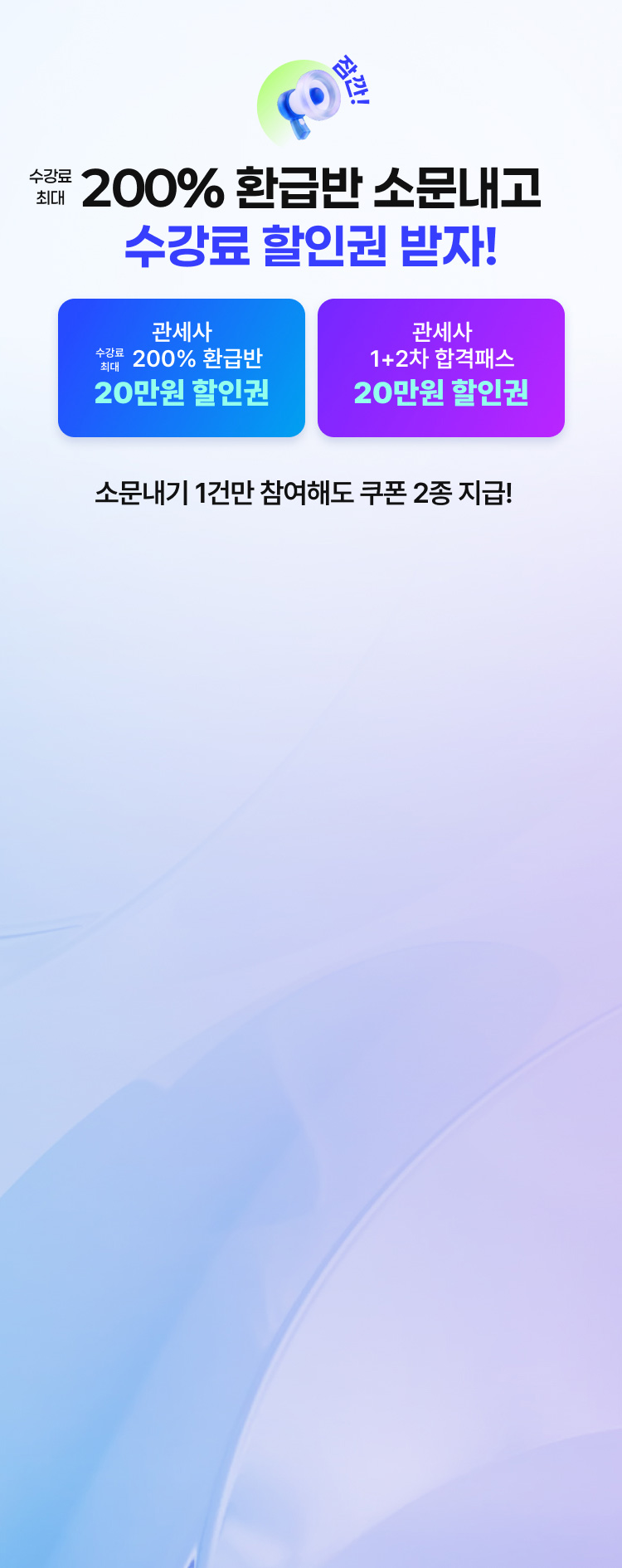 관세사 환급반