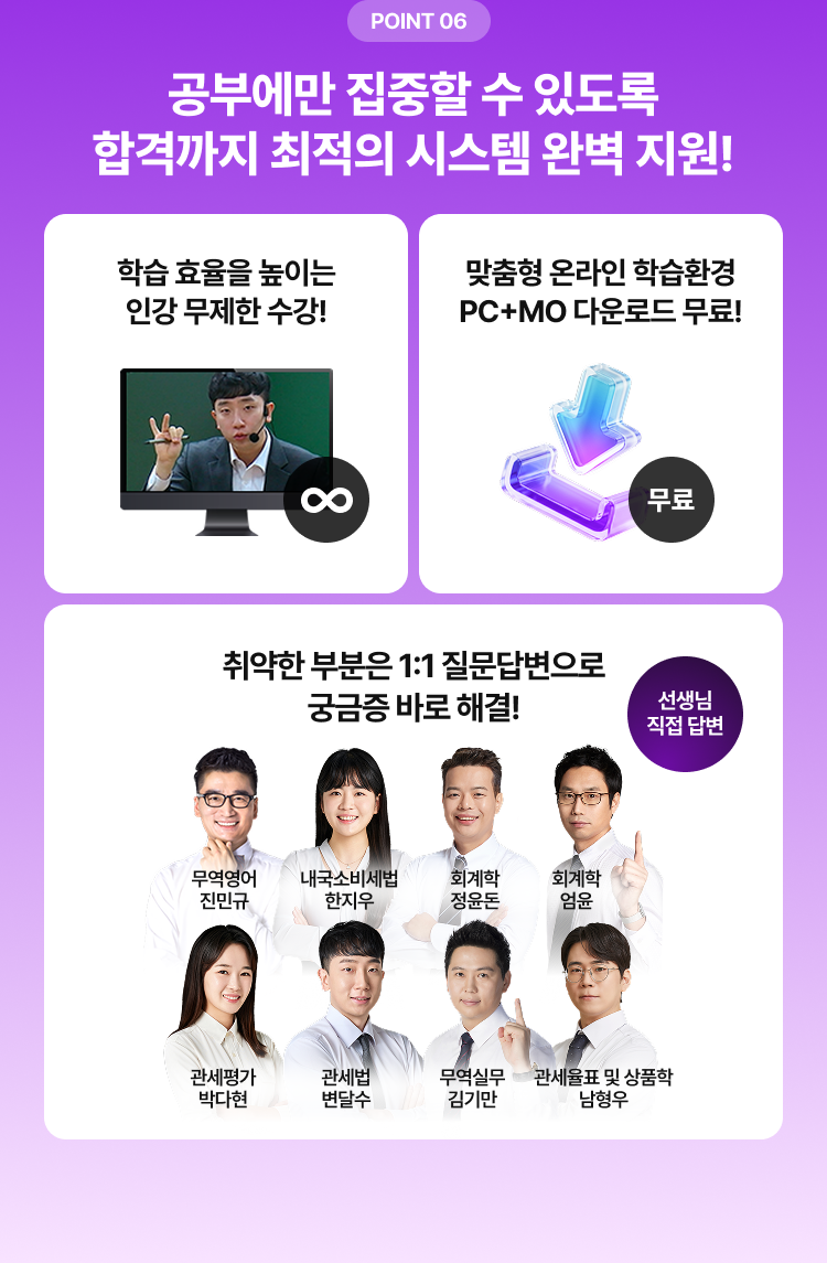 합격까지 최적의 시스템 완벽 지원