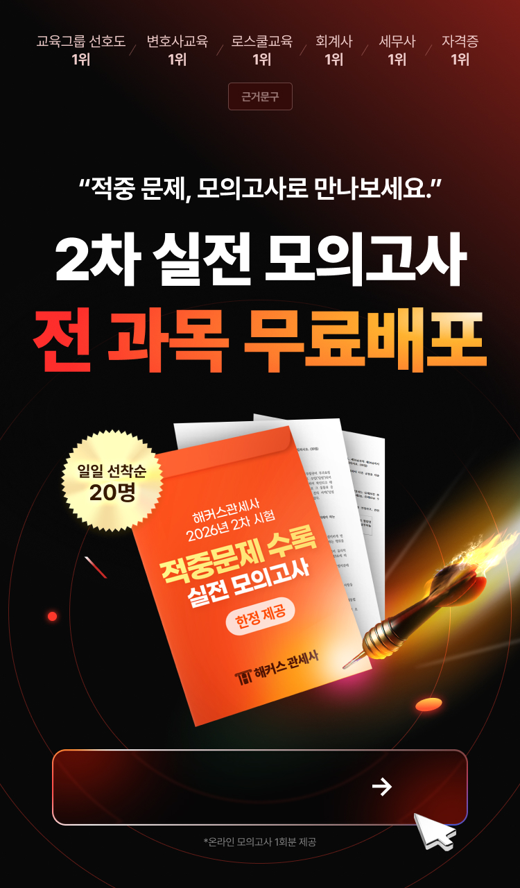 해커스 관세사