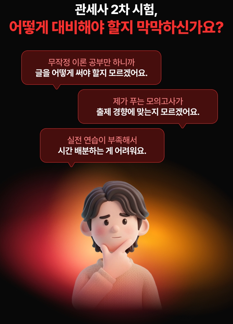관세사 2차 실전 모의고사 무료배포 페이지