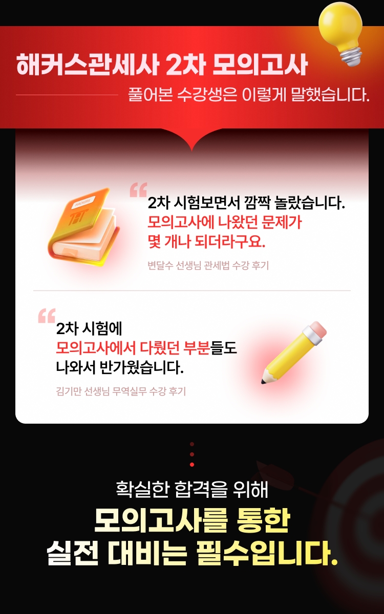 관세사 2차 실전 모의고사 무료배포 페이지