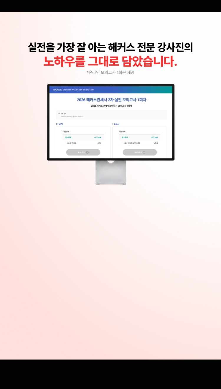 관세사 2차 실전 모의고사 무료배포 페이지