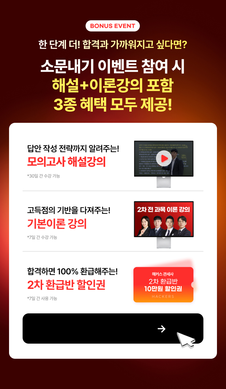 관세사 2차 실전 모의고사 무료배포 페이지