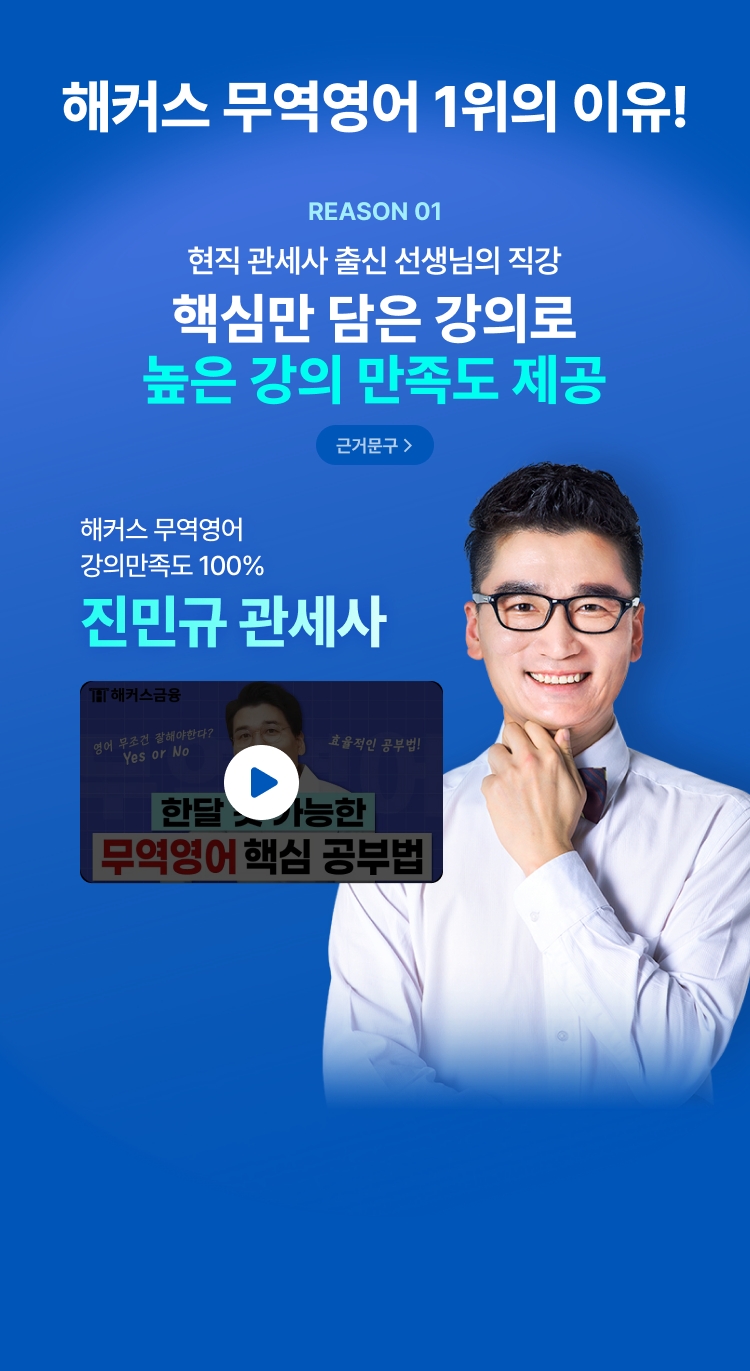 해커스 관세사 무역영어 합격패스