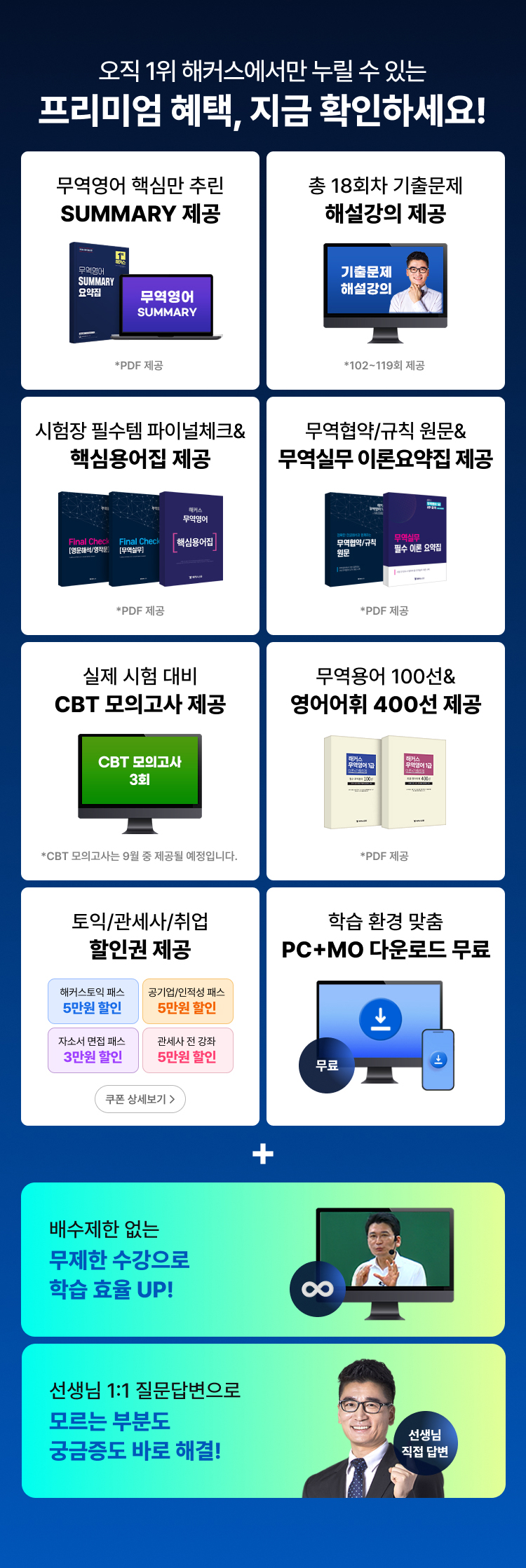 해커스 관세사 무역영어 합격패스