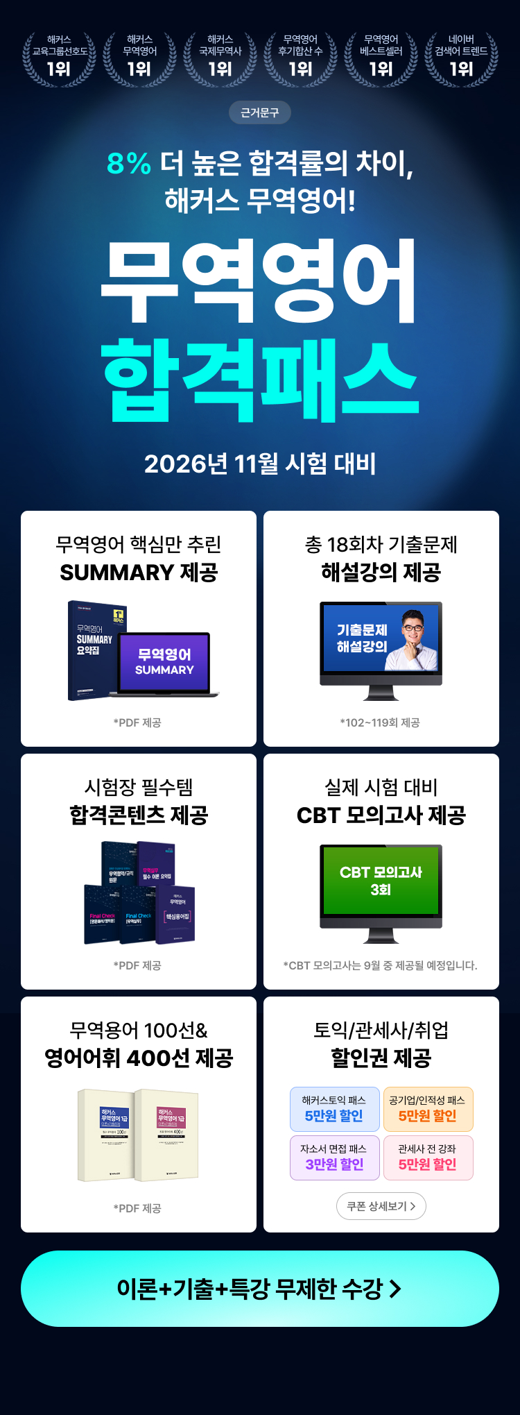 해커스 관세사 무역영어 합격패스
