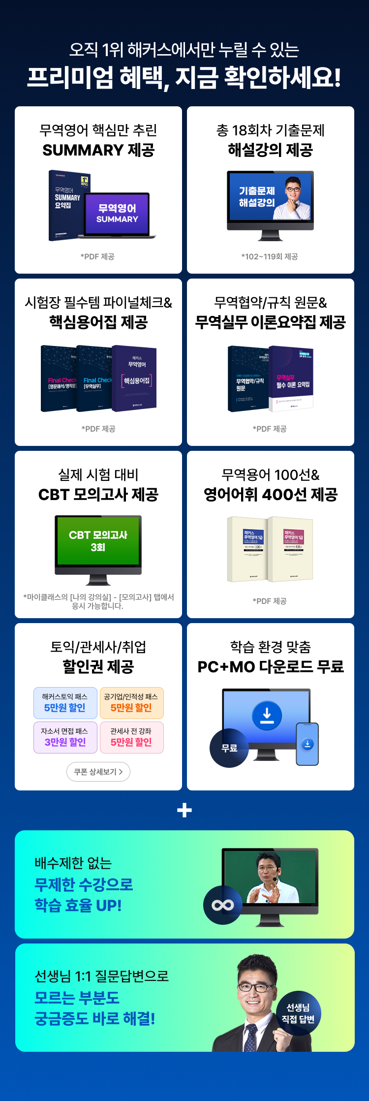 해커스 관세사 무역영어 합격패스