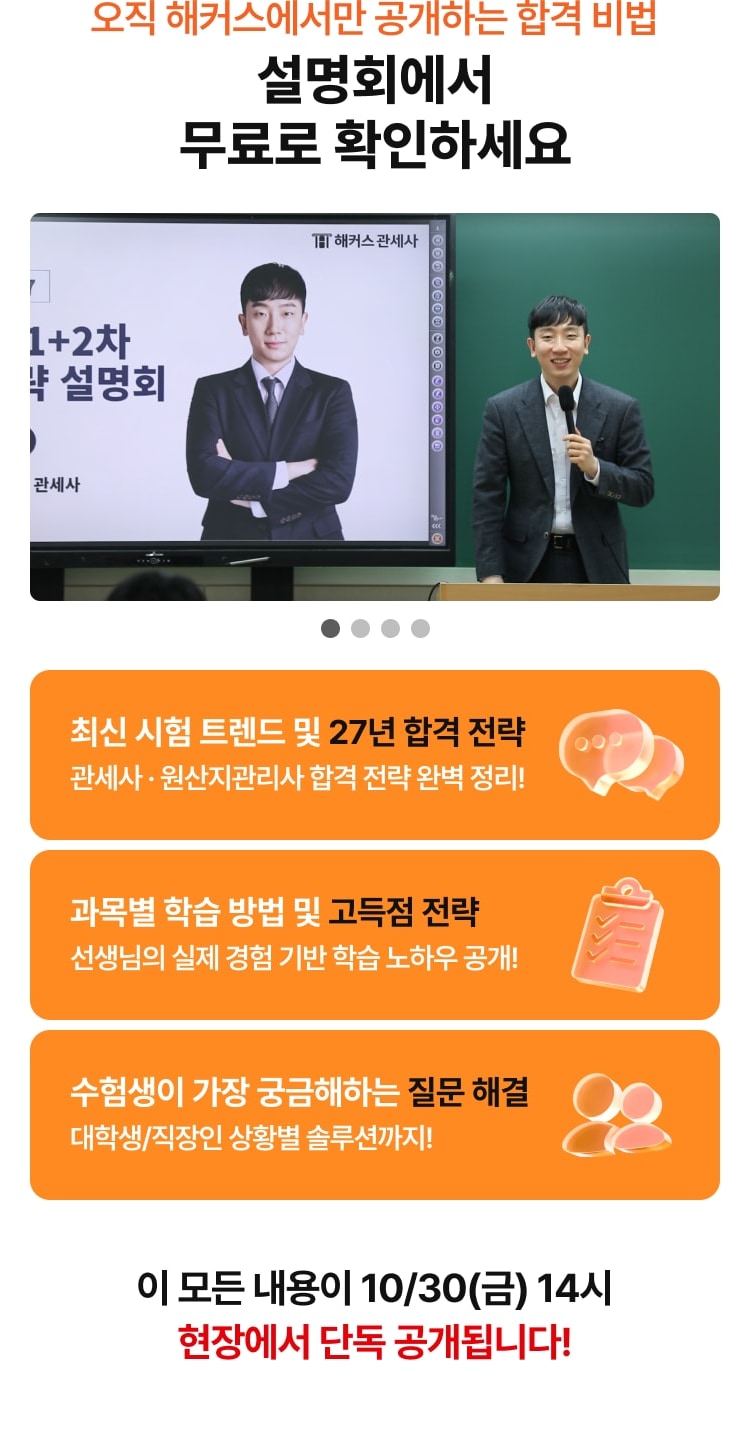 오직 해커스에서만 공개하는 합격 비법 설명회에서 무료로 확인하세요