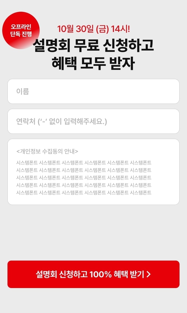 10월 30일 (금) 14시! 설명회 무료 신청하고 혜택 모두 받자