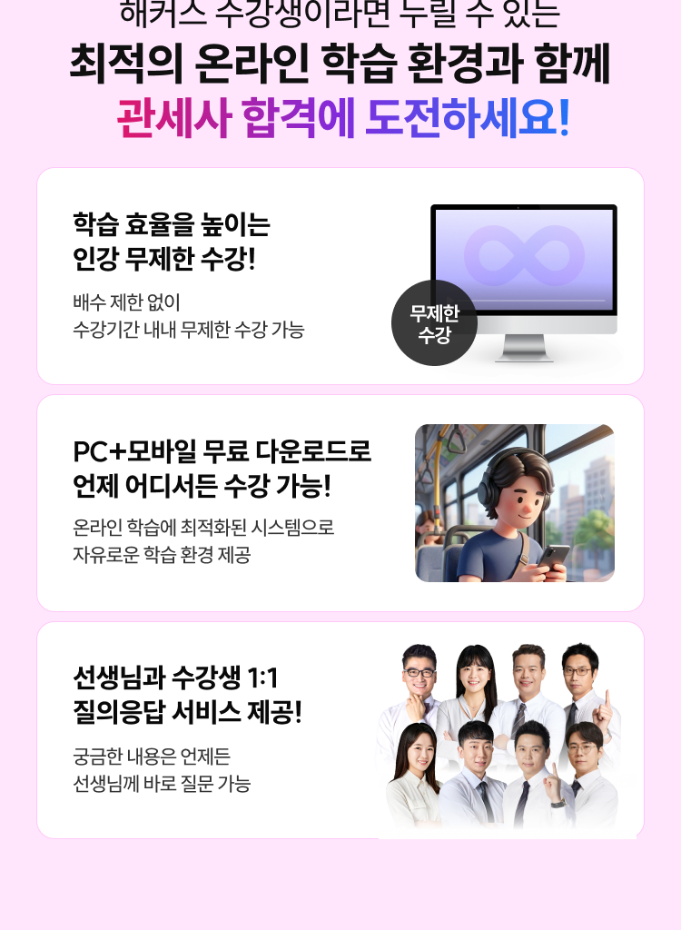 해커스관세사와 함께 관세사 시험에 도전하세요