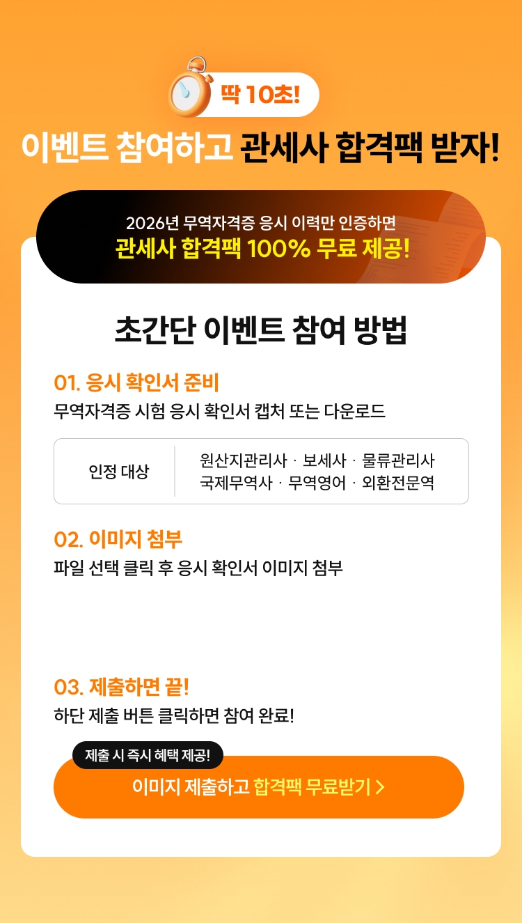 무역자격증 시험 인증 이벤트 페이지