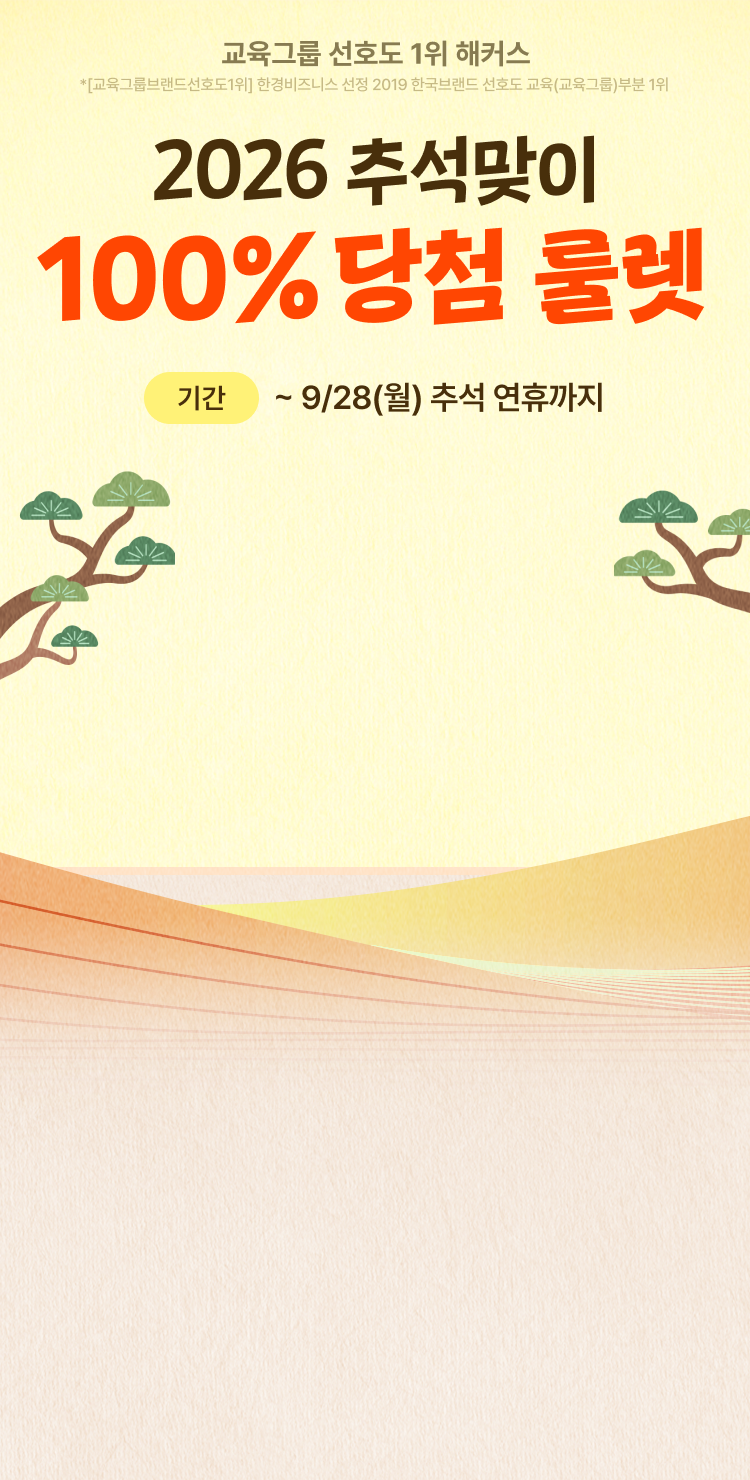 2026 추석맞이 100% 당첨 룰렛