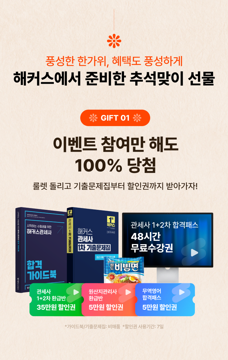 이벤트 참여만 해도 100% 당첨