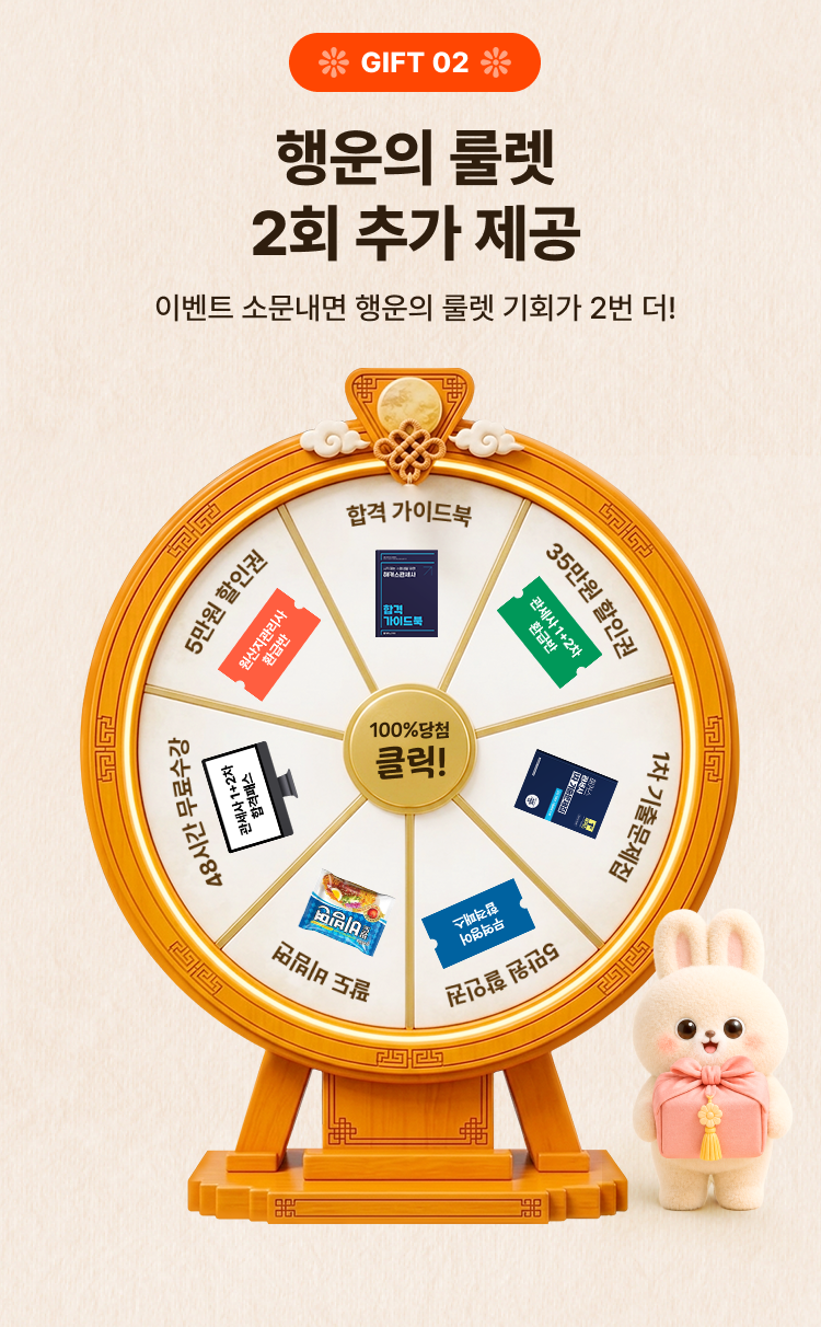 행운의 룰렛 2회 추가 제공